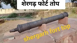 #Shergarh_kile #atru_baran_Rajasthan #shergarh_Durg main Aaj Bhi #hajaron sal #purani #top rakhi Jai