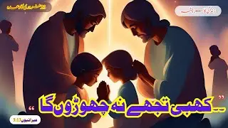 5 Minutes: Motivational Devotion for Overcoming Challenges in Urdu & Hindi