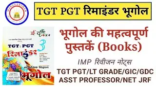 भूगोल की प्रमुख पुस्तकें एवं लेखक । Geography Books and authors । । #tgtpgt_geography
