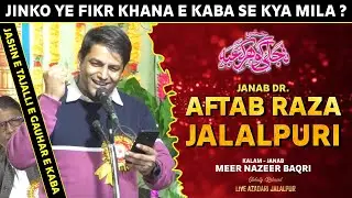 Jashn Tajalli E Gauhar E Kaba | Jinko Ye Fikr Khana e Kaba Se Kya Mila | Dr Aftab Raza Jalalpuri