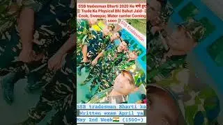 SSB tradesman Bharti | Physical Start- 2023 | Cook, sweepar, water carrier coming soon | CISF🇮🇳