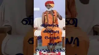 வாசி யோக ரகசியம்  #Shorts