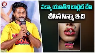 Actor Shrihan Speech At Dumdiga Dum Song Launch Event | Virgin Boys Movie | V6Ent