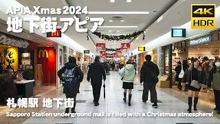 🇯🇵APIA Xmas 開催中の札幌駅 地下街 アピア 散歩 2024 / 日本 北海道 札幌市 [4K HDR Binaural ASMR]