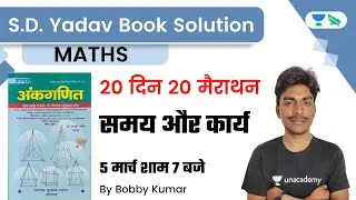 SD Yadav Maths Book Solution। SD Yadav Book Solution। UP Police Maths Class। Bobby Sir। Time & Work