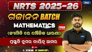 ଜ୍ୟାମିତି ରେ ମୌଳିକ ଧାରଣା | MATH FOR NRTS CLASS -1 | FREE CRASH COURSE FOR NRTS 2025-2026