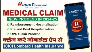ICICI Lombard Medical claim process | ICICI Health Medical claim kaise kare | OPD Claim Kaise Kare