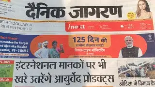 इंटरनेशनल मार्केट में आयुर्वेद की धूम #RENATUS WELLNES #बीमारी #बेरोजगारी #आयुर्वेदिकउपचार #ज्वाइन