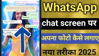 WhatsApp chat par photo kaise lagaye | WhatsApp chat screen par apna photo kaise lagaye | WhatsApp
