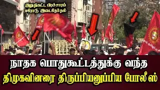 naam tamilar meeting dmk cadres went to that place ntk seeman erode by election