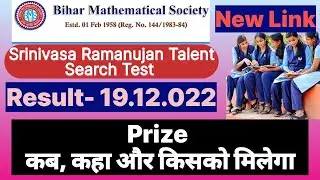 Srinivas Ramanujan Talent Search Test in mathematics Result 2022 download