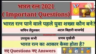 Bharat Ratna 2021| Bharat Ratna award 2021|current affairs भारत रत्न 2021......