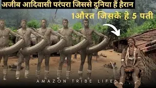 10 अनोखी जनजातियाँ जिनके पास हैं हैरान करने वाली शक्तियाँ! | Secret Superpowers of Tribes