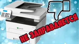 Lexmark MB 2236 adw НЕ заправка