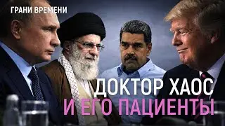 Игра без правил: год Дональда Трампом
