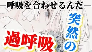 心が弱ってる彼女が突然過呼吸に...。落ち着くように優しく宥める低音彼氏【シチュエーションボイス】【女性向け】【看病ボイス】