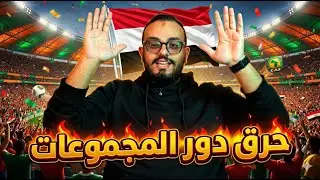 عودة الماما أفريكا وتوقعات دورالمجموعات .. ميري وملكي في أفريقيا👑⚽
