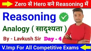 Analogy Reasoning class Day-4 #reasoning #trick #youtube #viral 