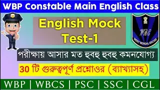 WBP Excise English Practice Set 1 | English Practice Grammar Set for Competitive Exams |