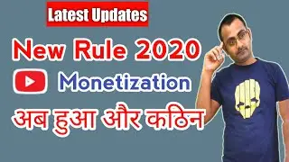monetization rules 2020 | youtube new monetization rules 2020 | Google AdSense | YouTube learning