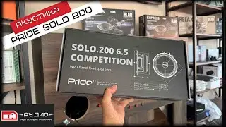 Pride Solo 200 6.5 Competition - Короткий обзор и прослушка