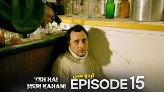Yeh Hai Meri Kahani Episode 15 | Turkish Drama in Urdu Dubbed