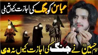 Hazrat Abbas (as) Ko Jang Krny ki Ijazat Q Nhi Mili | Zakir Ali Abbas Askari |