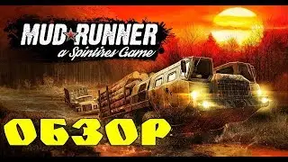 Обзор Spin tires MudRunner