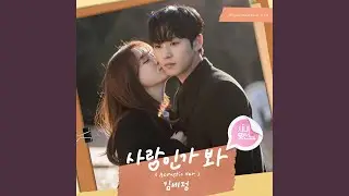 Love, Maybe (Acoustic Ver.) (Inst.) (사랑인가 봐 (Acoustic Ver.) (Inst.))
