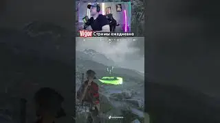 Берите минометный удар #vigor #вигор #vigorgame