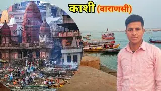 यहां जलती हैं रोज सैकड़ों लाशें मणिकर्णिका घाट | Kashi | Varansi | Banaras | Deepak Mehra Vlogs 