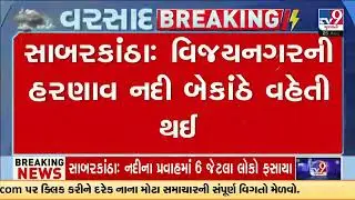 Floodwater enters homes and buildings as the Harnav River swells | Sabarkantha | Gujarat Rains