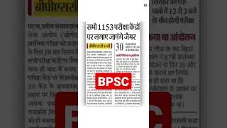 BPCS exam date published so please read to fight 💜💜💜 #bpsc#bpscmains #biharjobvacancy2020 #students