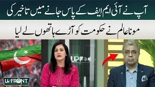 Mona Alam vs Govt | UPFRONT | HUM NEWS