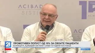 Промотивен попуст од 15% за своите пациенти, болницата „Аџибадем Систина“ слави 15 години постоење