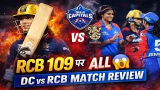 RCBW की WPL 2026 में पहली हार | 109 AL OUT 😱 RCBW vs DCW | MARCH REVIEW | SMRITI | 