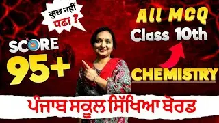 PSEB Science Class 10 Important MCQs Chemistry Mission 100 %