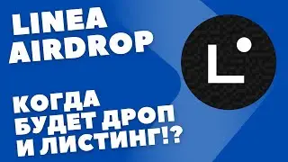 Linea Airdrop &mdash; сколько получим и когда листинг токена? Главные новости по проекту!