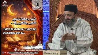 Le mois du Ramadan:Le mois du changement sauf si... Fr/Ar Shiekh Adil Al jatttari 