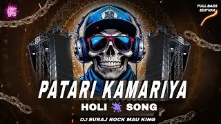 Patari_Kamariya_holi_song 🫟 || Singer ( Sonu Rajbhar ) Bhojpuri song DJ remix 2026 #holi Special 