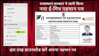 Emitra New Update for ID Card || How to Download Emitra ID Card From Emitra Deshboard