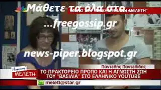 Η οικογενεια του Παντελη Παντελιδη