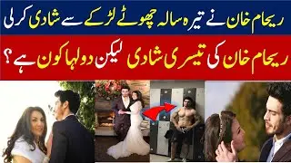 reham khan marriage | reham khan 3rd marriage | reham khan third marriage | reham khan husband |