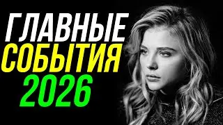 САМЫЕ ВАЖНЫЕ СОБЫТИЯ 2026. АСТРОЛОГИЧЕСКИЙ ПРОГНОЗ ВСЕХ ВАЖНЫХ СОБЫТИЙ 😮