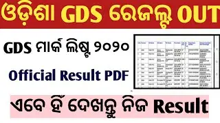 Odisha GDS Result 2020 || Odisha Postal Recruitment 2020 lI Odisha Postal Job || Ekamra Academy