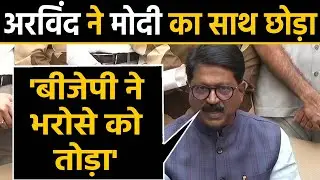 Maharashtra Government: Union Minister पद से Arvind Sawant का इस्तीफा, BJP पर Attack |वनइंडिया हिंदी