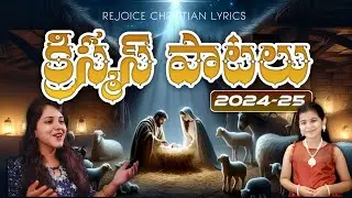 🎄 TELUGU CHRISTMAS SONGS || JUKEBOX || 2024-25 🎶