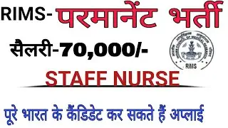 RIMS STAFF NURSE RECRUITMENT। STAFF NURSE VACANCY। STAFF NURSE BHARTI। PERMANENT VACANCY। RIMS