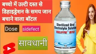Rilayte RTU Use  Rilayte RTU ka Use for baby