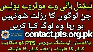 PTS Result JPO LDC UDC Are Not Showing Problem PTS Contact Form National Highway Motorway Police